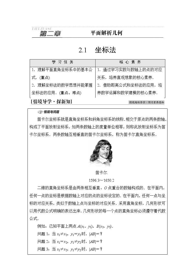 人教B版高中数学选择性必修第一册2.1《坐标法》学案第1页