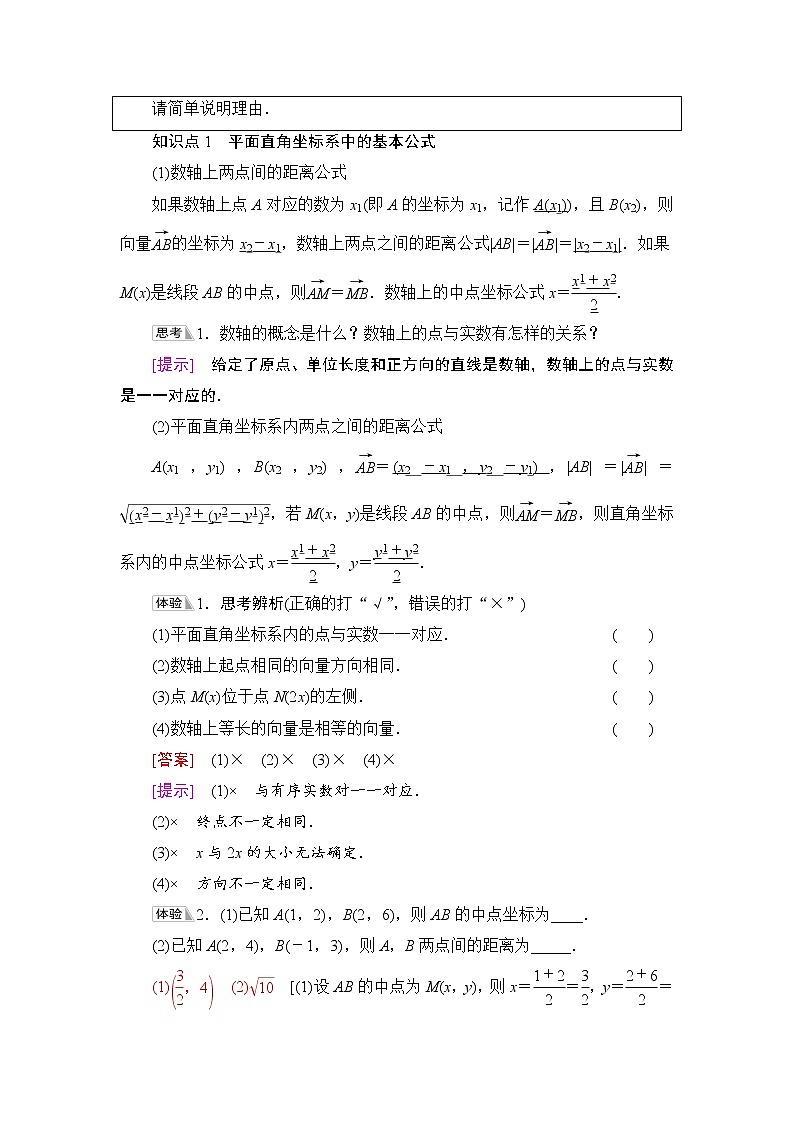 人教B版高中数学选择性必修第一册2.1《坐标法》学案第2页