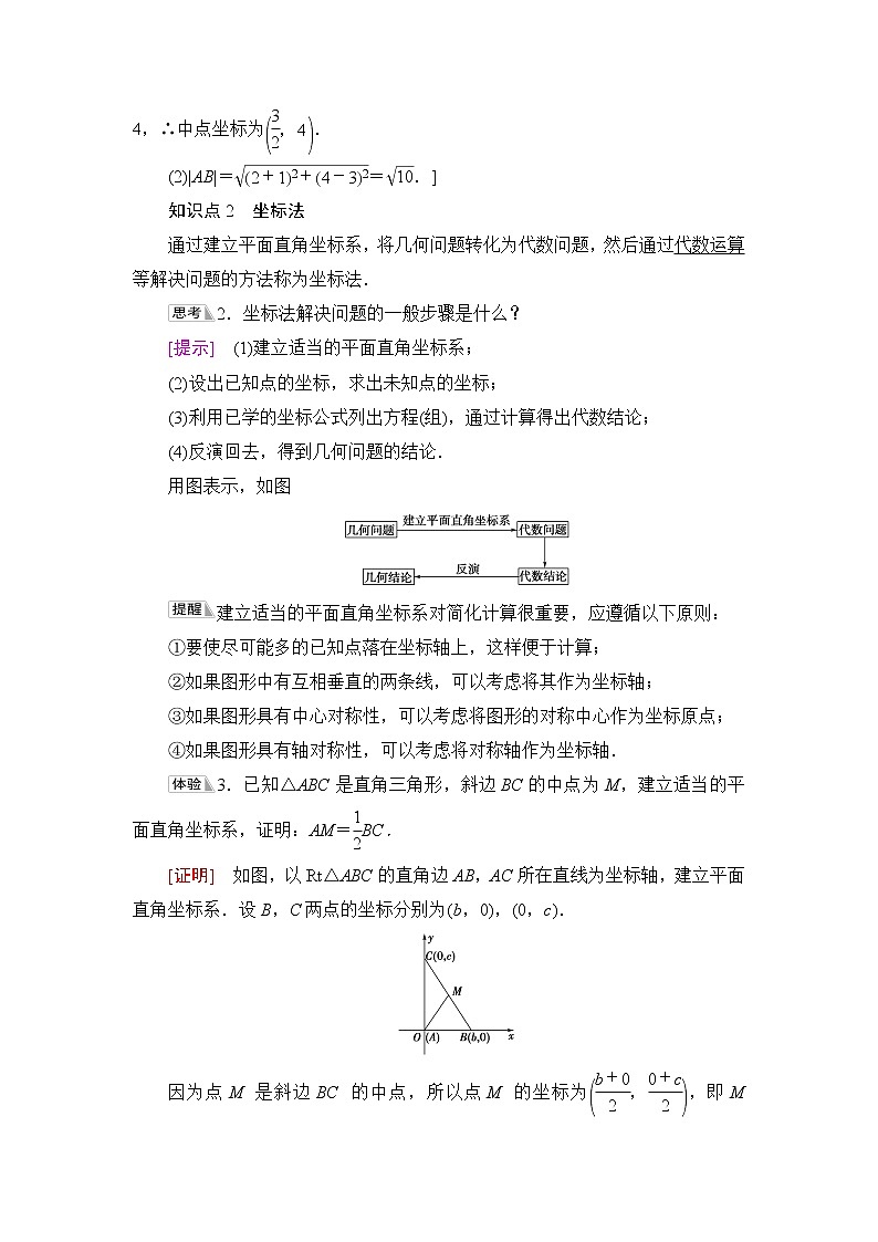 人教B版高中数学选择性必修第一册2.1《坐标法》学案第3页