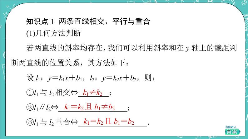 人教B版高中数学选择性必修第一册2.2.3《两条直线的位置关系》课件+学案+练习含答案05