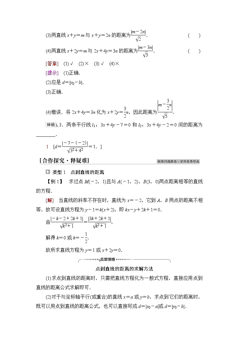 人教B版高中数学选择性必修第一册2.2.4《点到直线的距离》课件+学案+练习含答案03