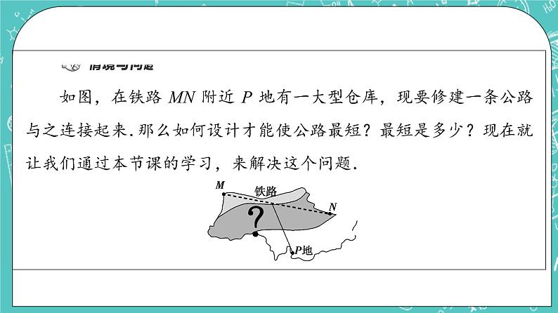 人教B版高中数学选择性必修第一册2.2.4《点到直线的距离》课件+学案+练习含答案04