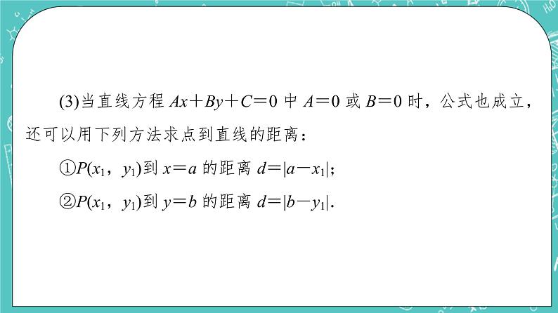 人教B版高中数学选择性必修第一册2.2.4《点到直线的距离》课件+学案+练习含答案08