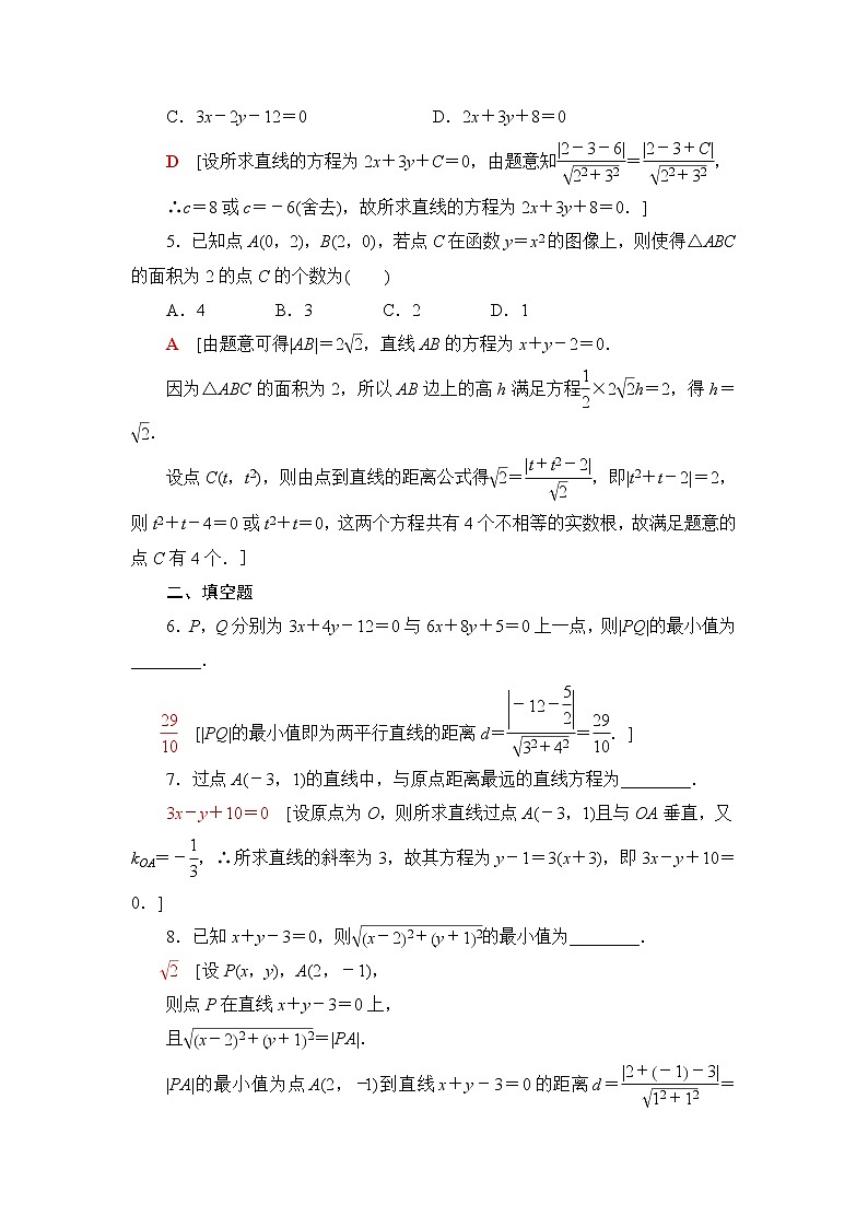 人教B版高中数学选择性必修第一册2.2.4《点到直线的距离》课件+学案+练习含答案02