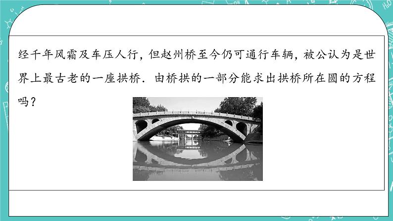 人教B版高中数学选择性必修第一册2.3.1《圆的标准方程》课件+学案+练习含答案05