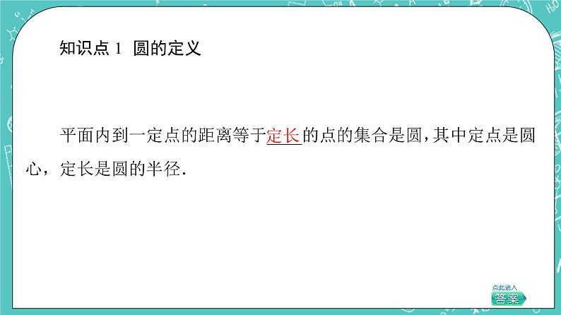 人教B版高中数学选择性必修第一册2.3.1《圆的标准方程》课件+学案+练习含答案06