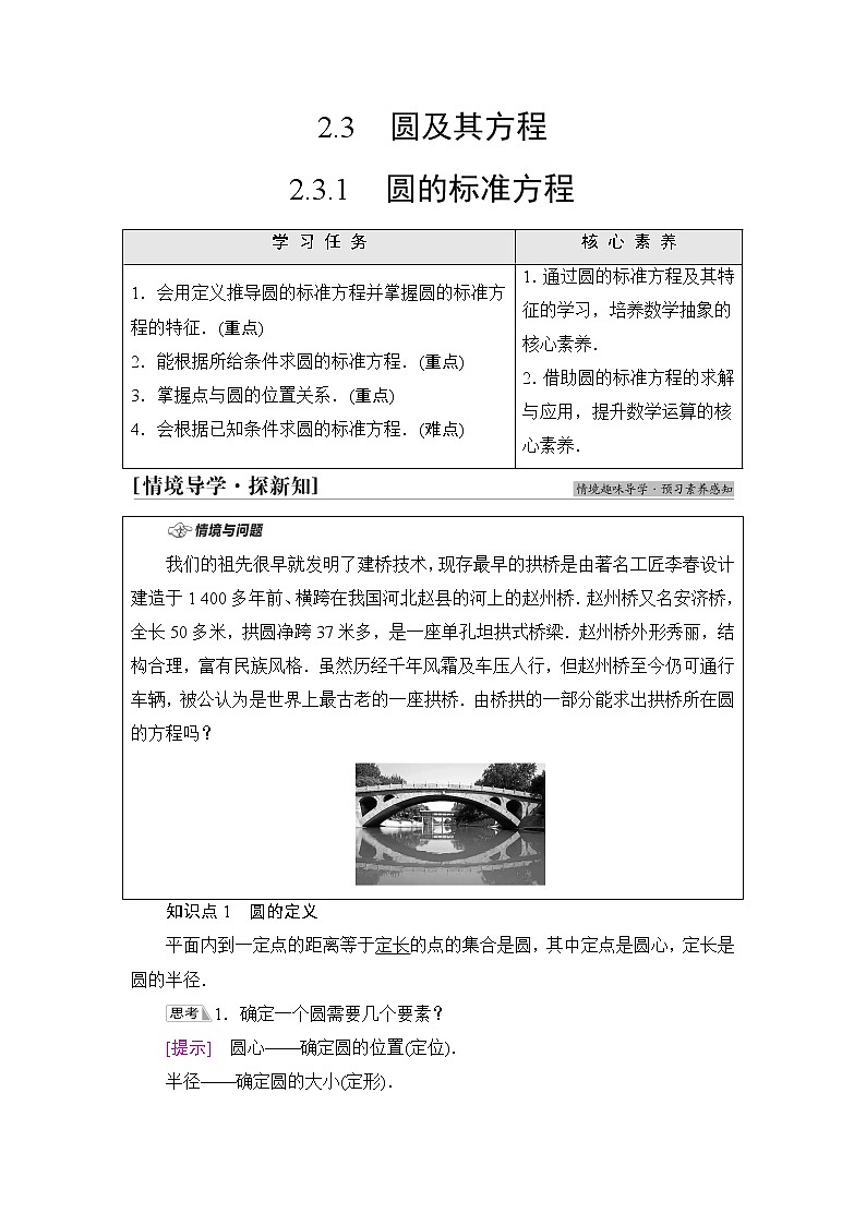 人教B版高中数学选择性必修第一册2.3.1《圆的标准方程》课件+学案+练习含答案01