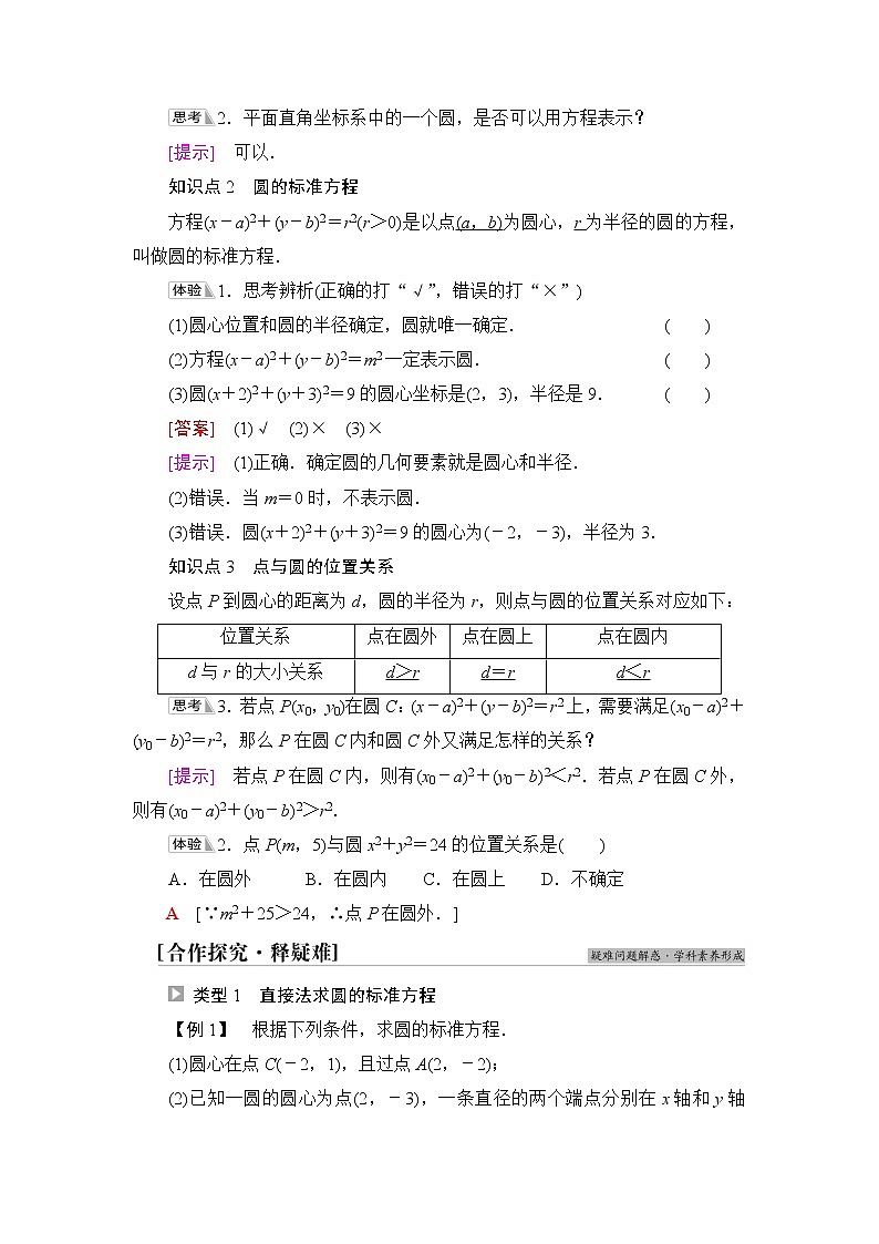 人教B版高中数学选择性必修第一册2.3.1《圆的标准方程》课件+学案+练习含答案02