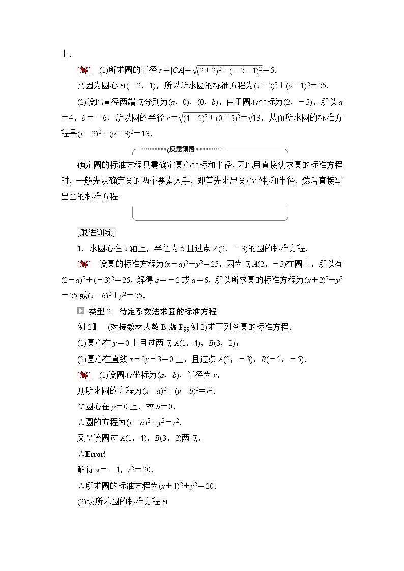 人教B版高中数学选择性必修第一册2.3.1《圆的标准方程》课件+学案+练习含答案03