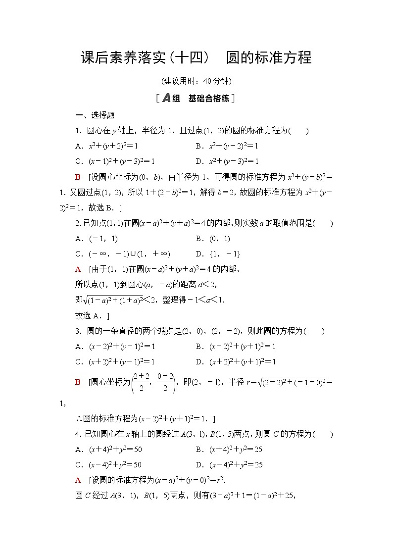 人教B版高中数学选择性必修第一册2.3.1《圆的标准方程》课件+学案+练习含答案01