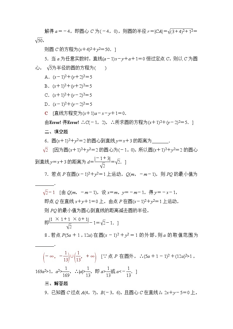人教B版高中数学选择性必修第一册2.3.1《圆的标准方程》课件+学案+练习含答案02