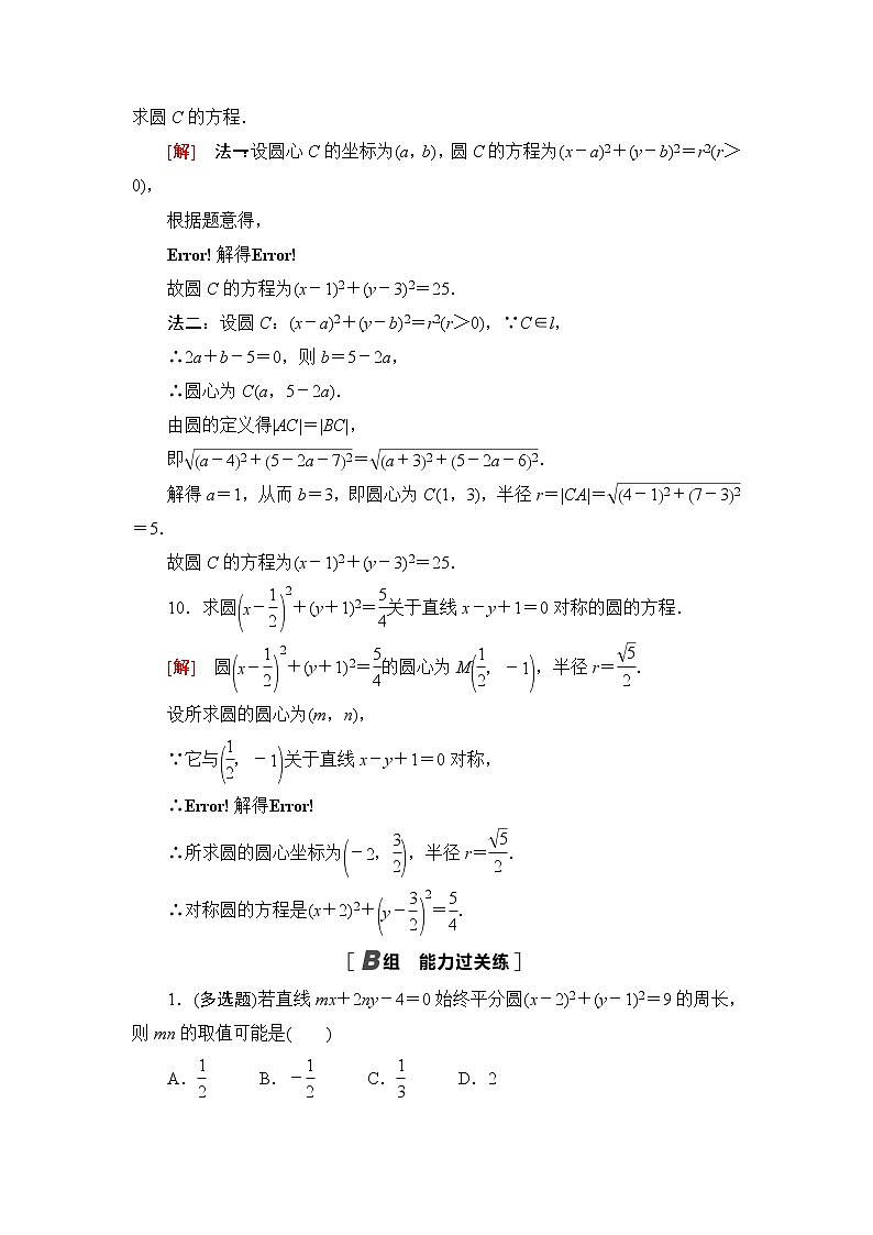 人教B版高中数学选择性必修第一册2.3.1《圆的标准方程》课件+学案+练习含答案03