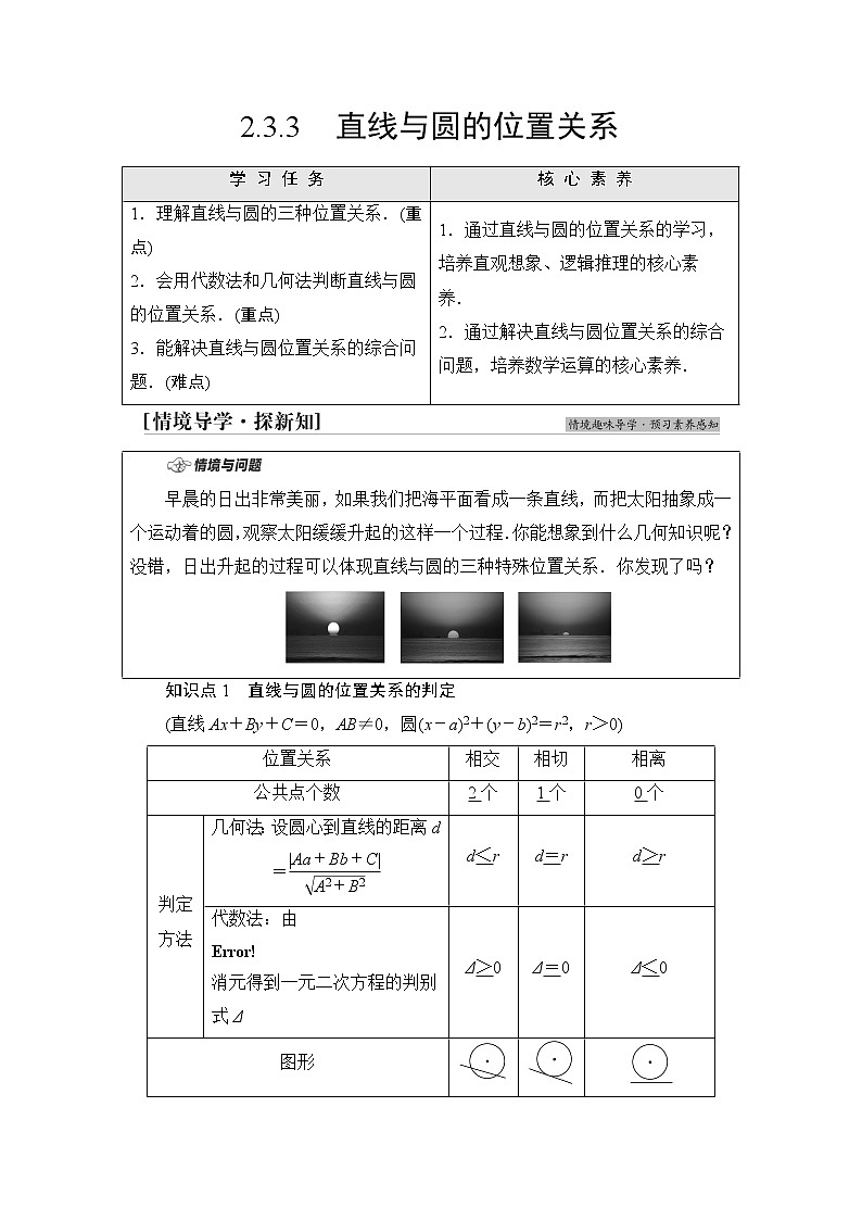 人教B版高中数学选择性必修第一册2.3.3《直线与圆的位置关系》学案第1页