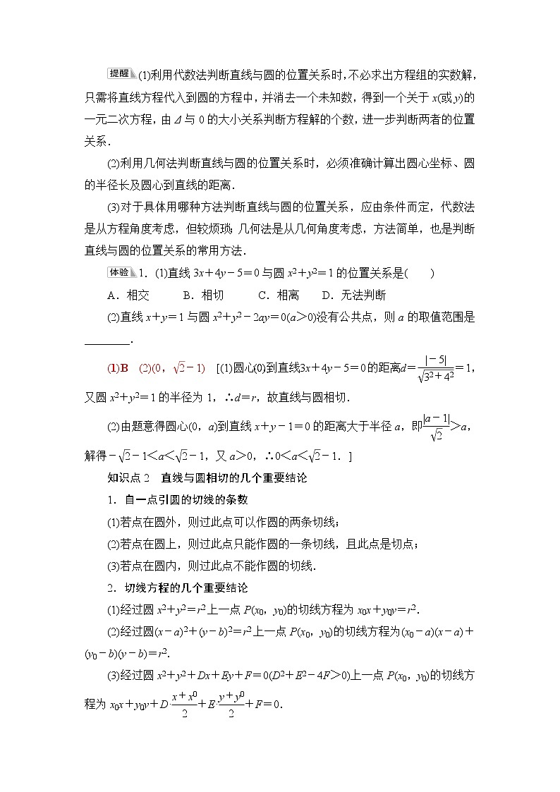 人教B版高中数学选择性必修第一册2.3.3《直线与圆的位置关系》学案第2页
