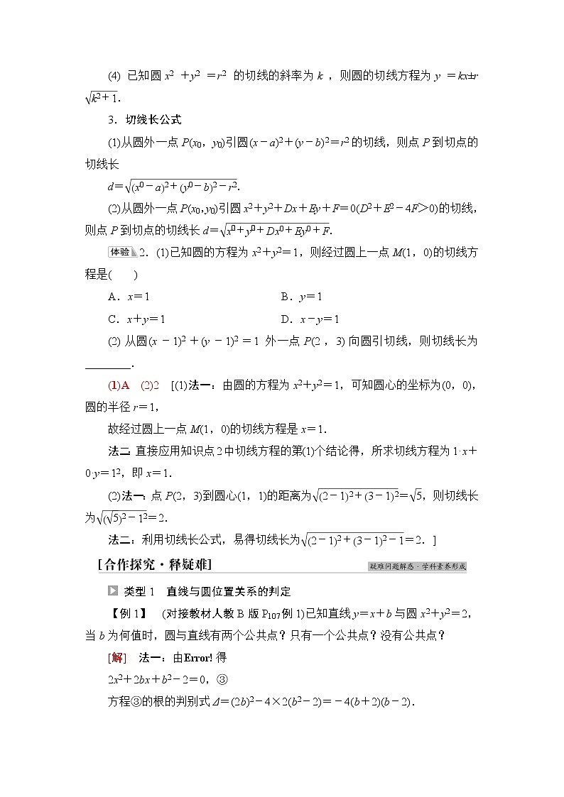 人教B版高中数学选择性必修第一册2.3.3《直线与圆的位置关系》学案第3页