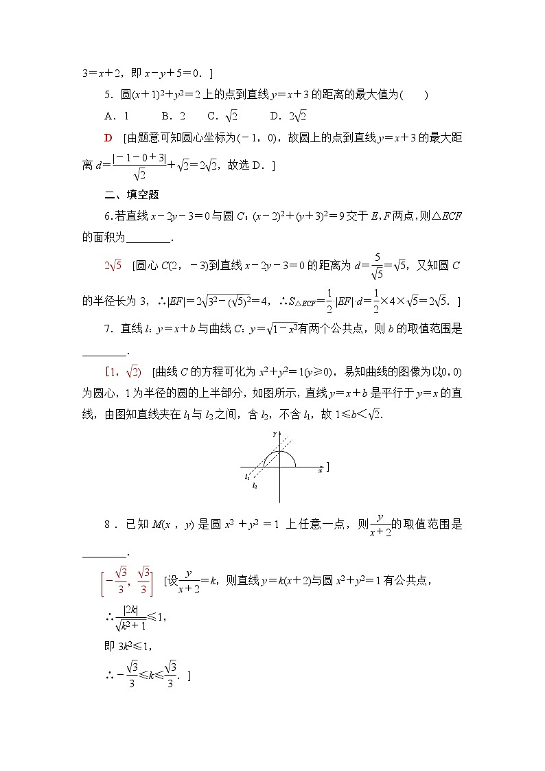人教B版高中数学选择性必修第一册2.3.3《直线与圆的位置关系》课后素养落实（含答案）第2页