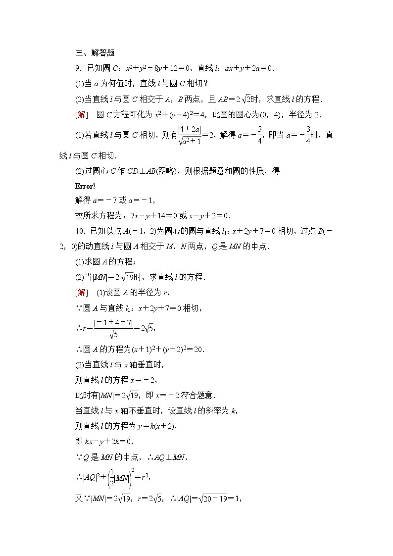 人教B版高中数学选择性必修第一册2.3.3《直线与圆的位置关系》课后素养落实（含答案）第3页
