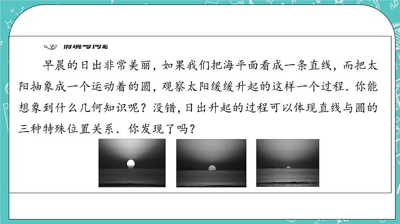 人教B版高中数学选择性必修第一册2.3.3《直线与圆的位置关系》课件第4页