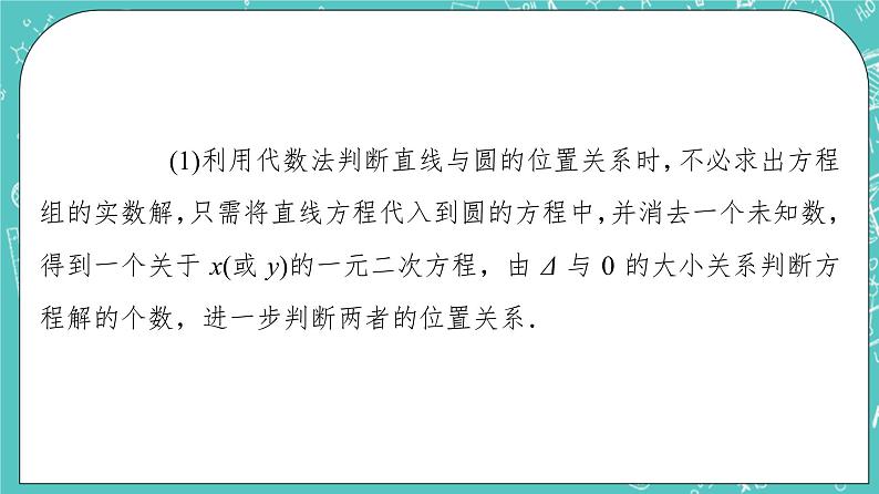 人教B版高中数学选择性必修第一册2.3.3《直线与圆的位置关系》课件第7页
