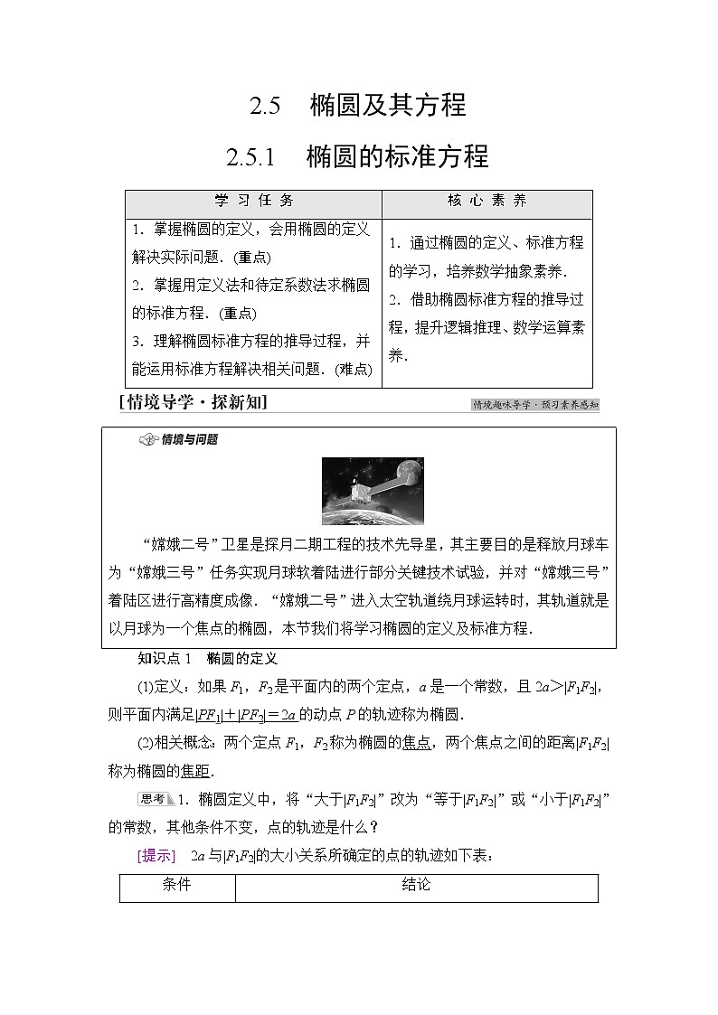 人教B版高中数学选择性必修第一册2.5.1《椭圆的标准方程》课件+学案+练习含答案01