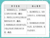 人教B版高中数学选择性必修第一册2.5.1《椭圆的标准方程》课件+学案+练习含答案