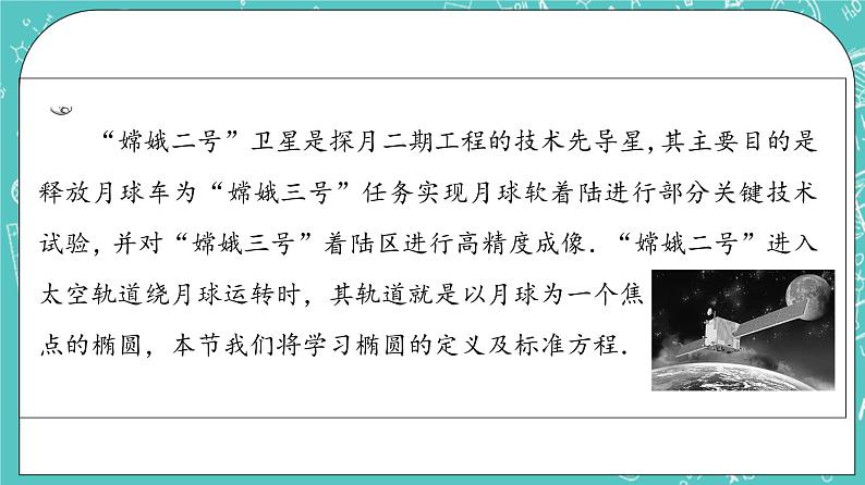 人教B版高中数学选择性必修第一册2.5.1《椭圆的标准方程》课件+学案+练习含答案04
