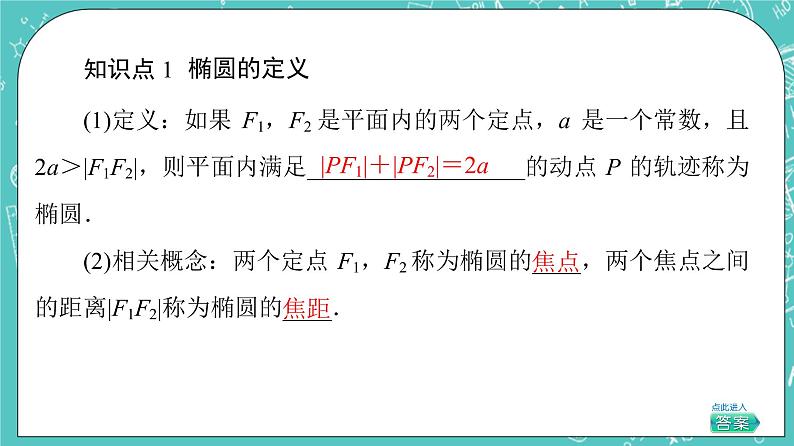 人教B版高中数学选择性必修第一册2.5.1《椭圆的标准方程》课件+学案+练习含答案05