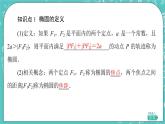 人教B版高中数学选择性必修第一册2.5.1《椭圆的标准方程》课件+学案+练习含答案