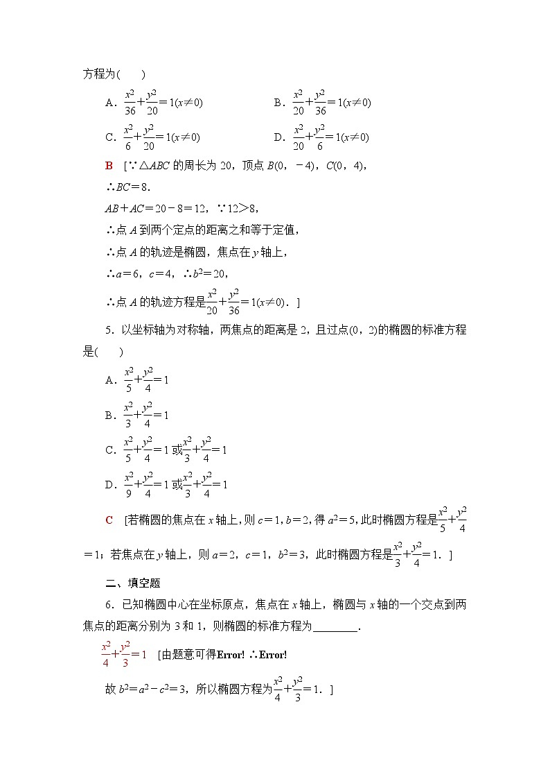 人教B版高中数学选择性必修第一册2.5.1《椭圆的标准方程》课件+学案+练习含答案02