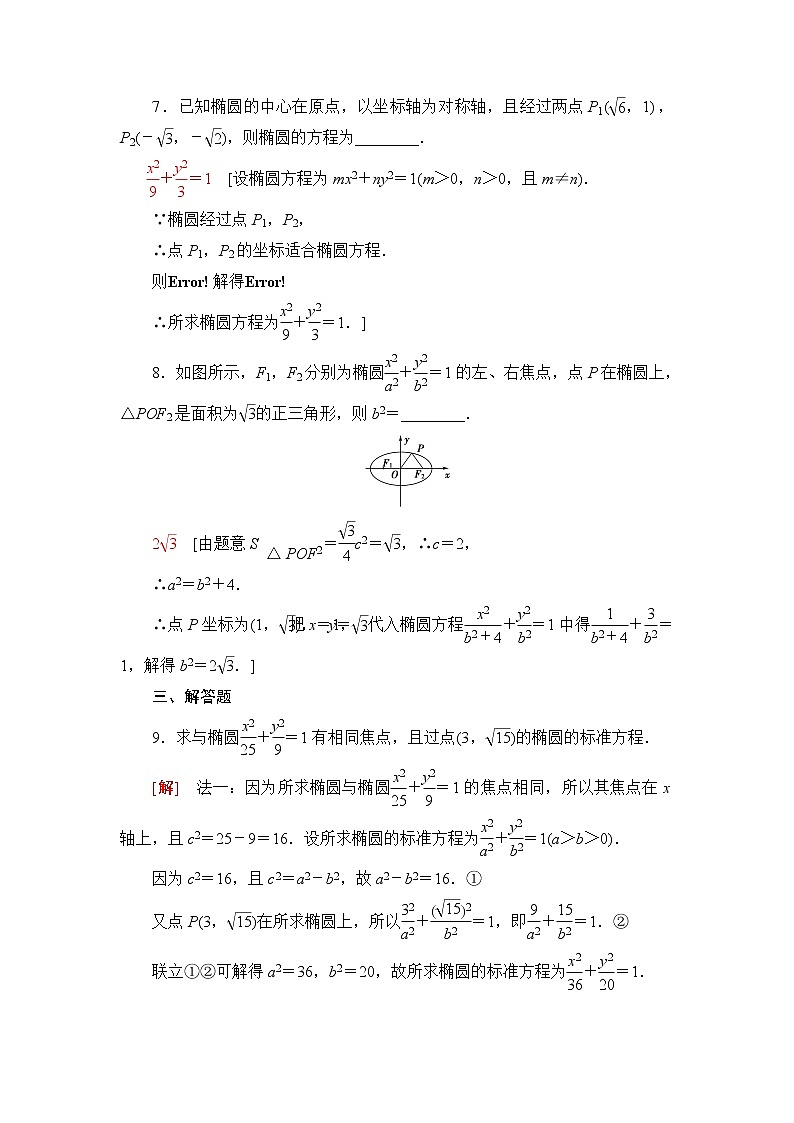 人教B版高中数学选择性必修第一册2.5.1《椭圆的标准方程》课件+学案+练习含答案03
