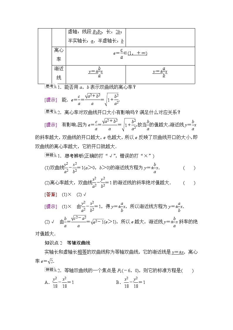 人教B版高中数学选择性必修第一册2.6.2《双曲线的几何性质》学案第2页