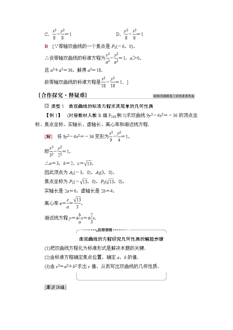 人教B版高中数学选择性必修第一册2.6.2《双曲线的几何性质》学案第3页