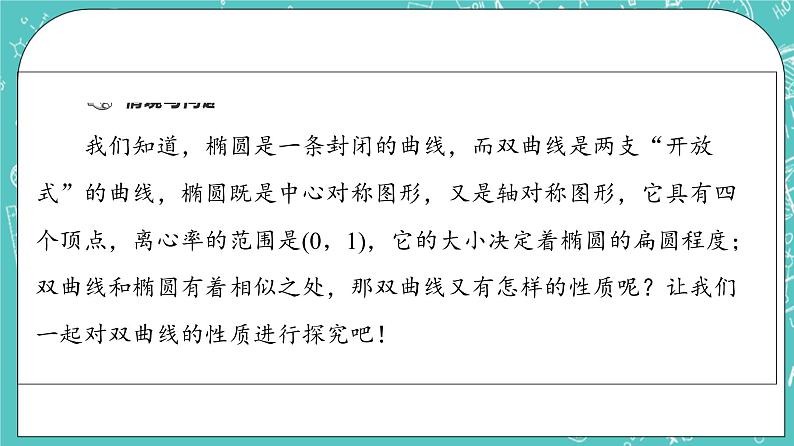 人教B版高中数学选择性必修第一册2.6.2《双曲线的几何性质》课件第4页