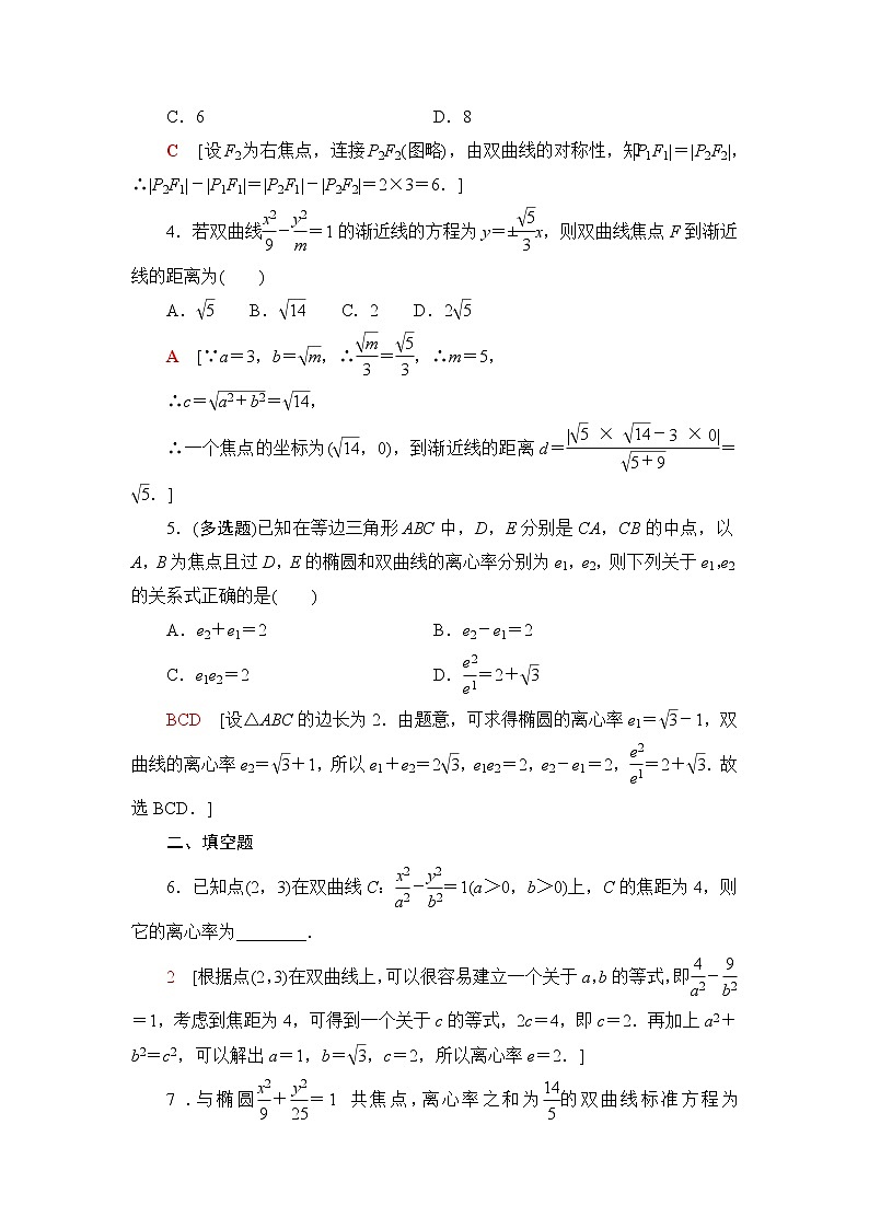 人教B版高中数学选择性必修第一册2.6.2《双曲线的几何性质》课后素养落实（含答案）第2页