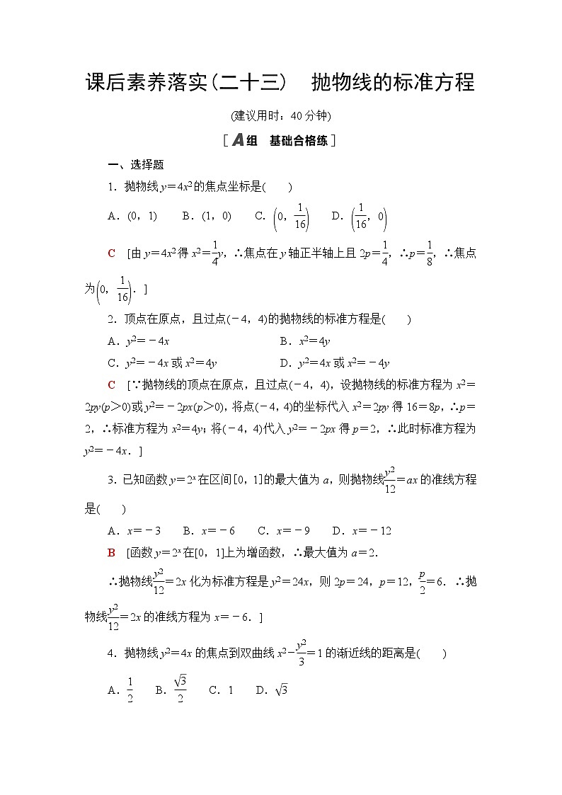 人教B版高中数学选择性必修第一册2.7.1《抛物线的标准方程》课件+学案+练习含答案01