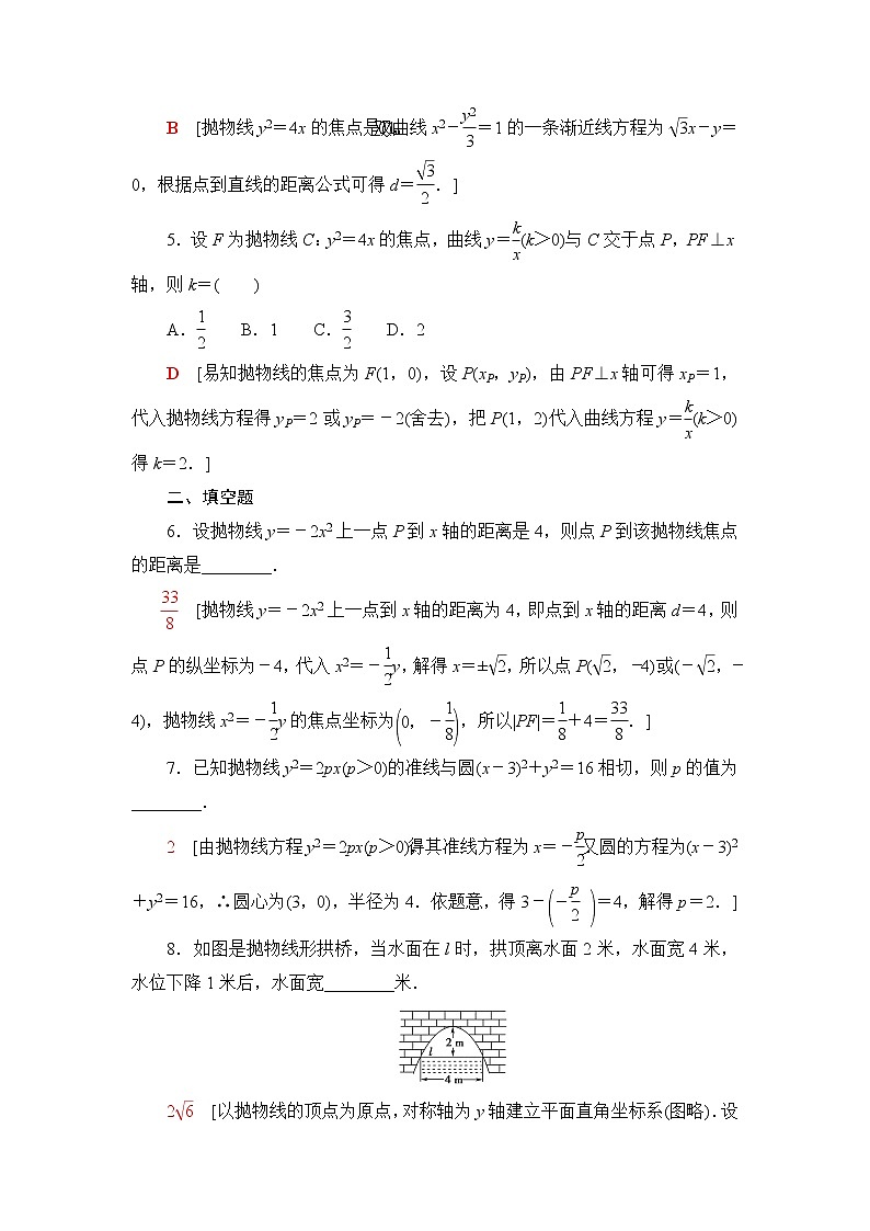人教B版高中数学选择性必修第一册2.7.1《抛物线的标准方程》课件+学案+练习含答案02