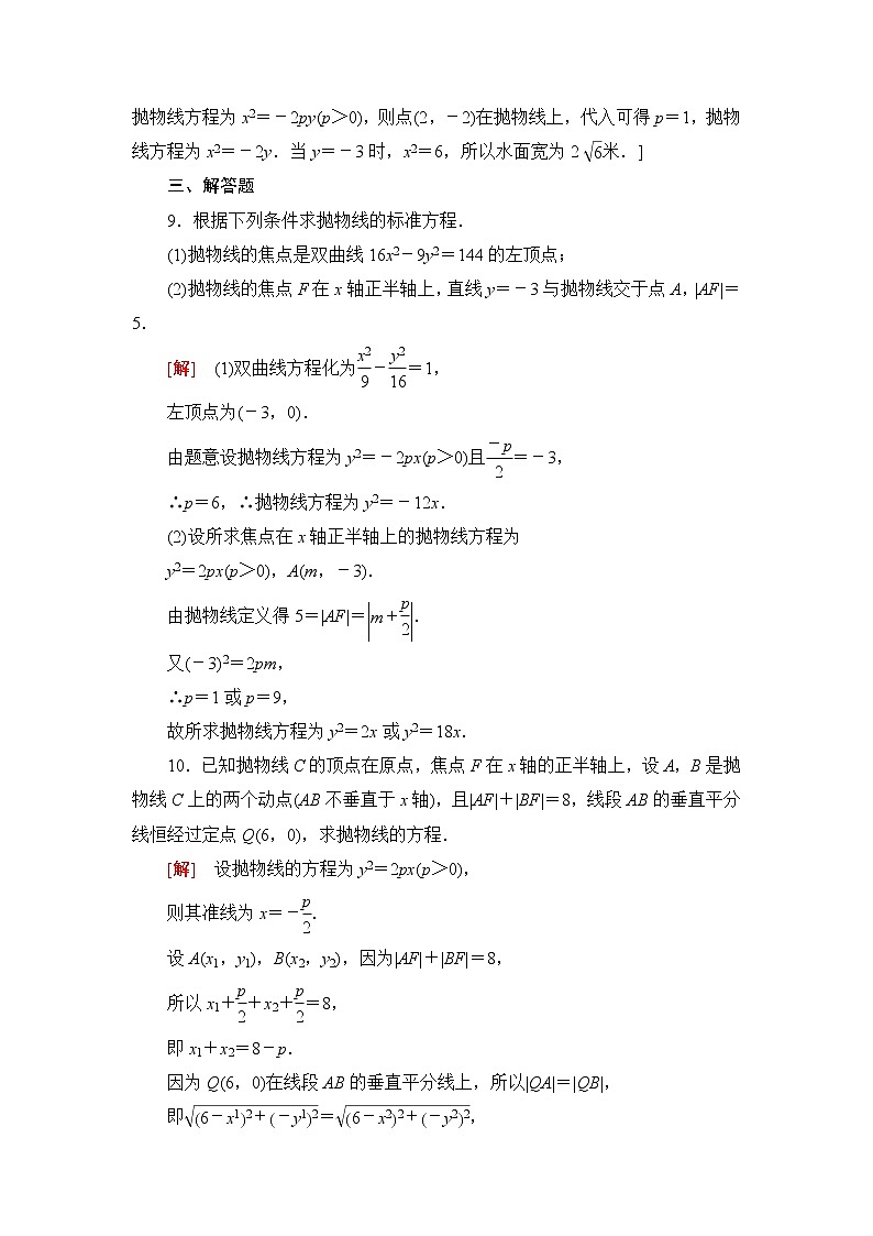人教B版高中数学选择性必修第一册2.7.1《抛物线的标准方程》课件+学案+练习含答案03