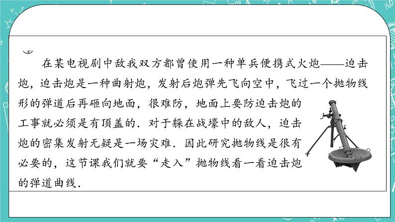 人教B版高中数学选择性必修第一册2.7.1《抛物线的标准方程》课件+学案+练习含答案04