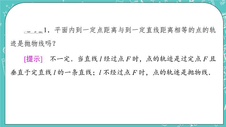 人教B版高中数学选择性必修第一册2.7.1《抛物线的标准方程》课件+学案+练习含答案06