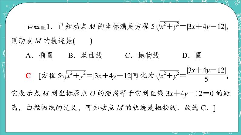 人教B版高中数学选择性必修第一册2.7.1《抛物线的标准方程》课件+学案+练习含答案07