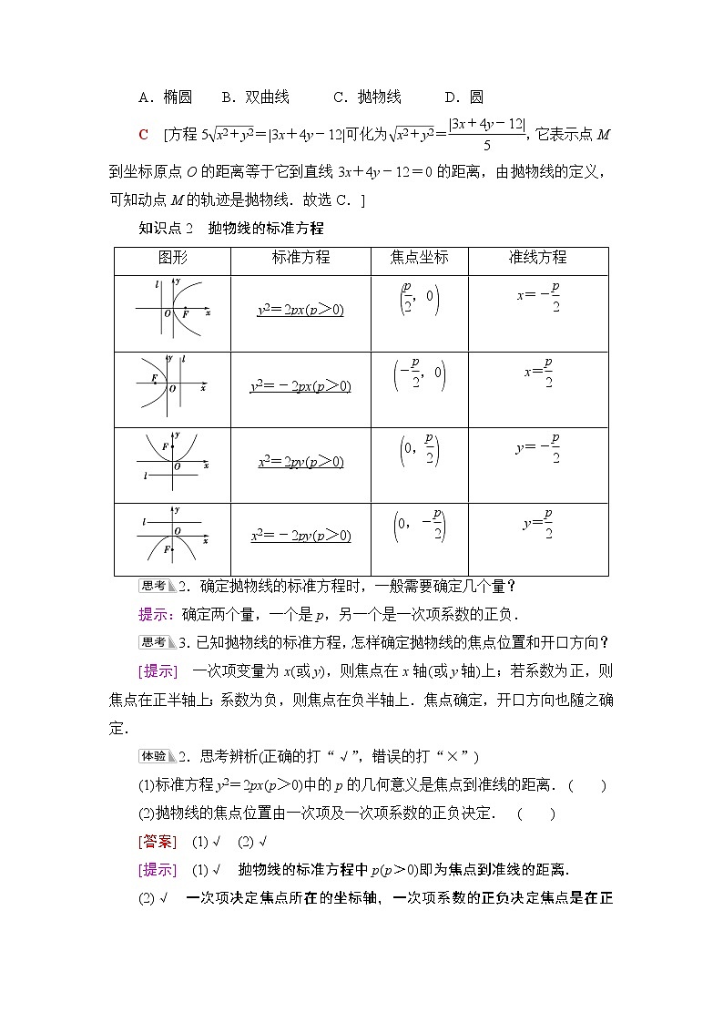 人教B版高中数学选择性必修第一册2.7.1《抛物线的标准方程》课件+学案+练习含答案02