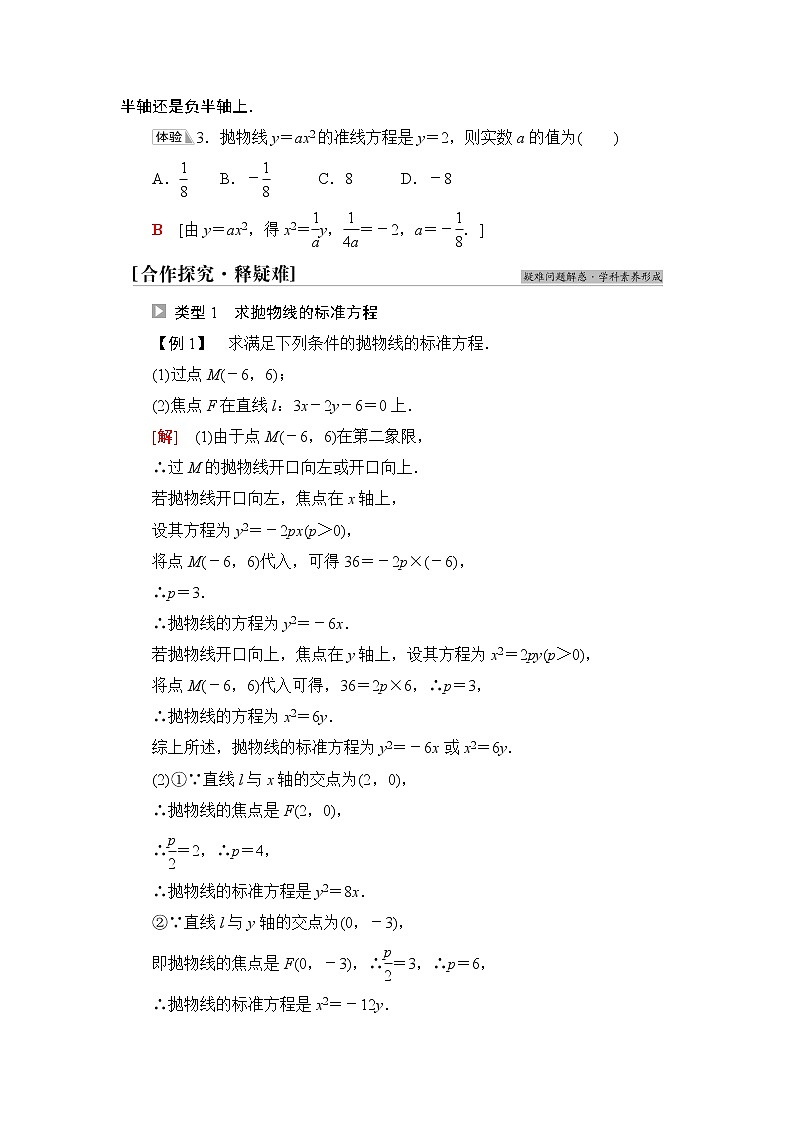 人教B版高中数学选择性必修第一册2.7.1《抛物线的标准方程》课件+学案+练习含答案03