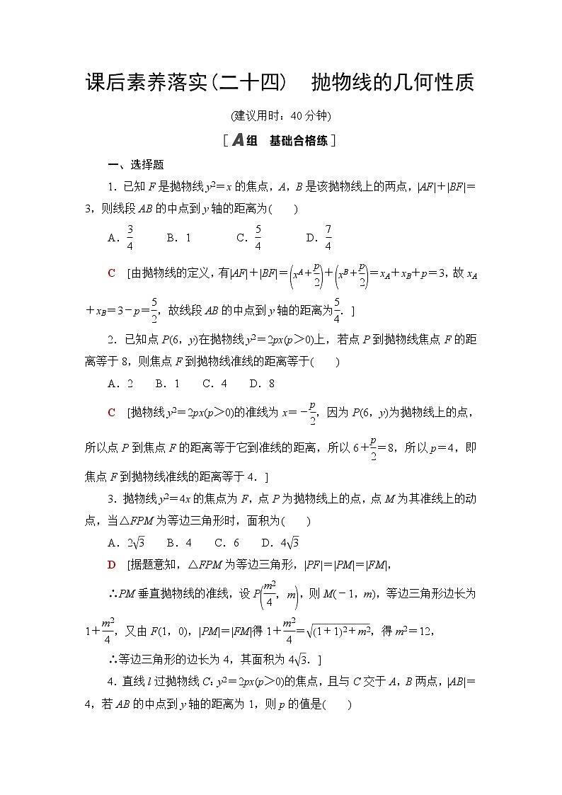 人教B版高中数学选择性必修第一册2.7.2《抛物线的几何性质》课件+学案+练习含答案01
