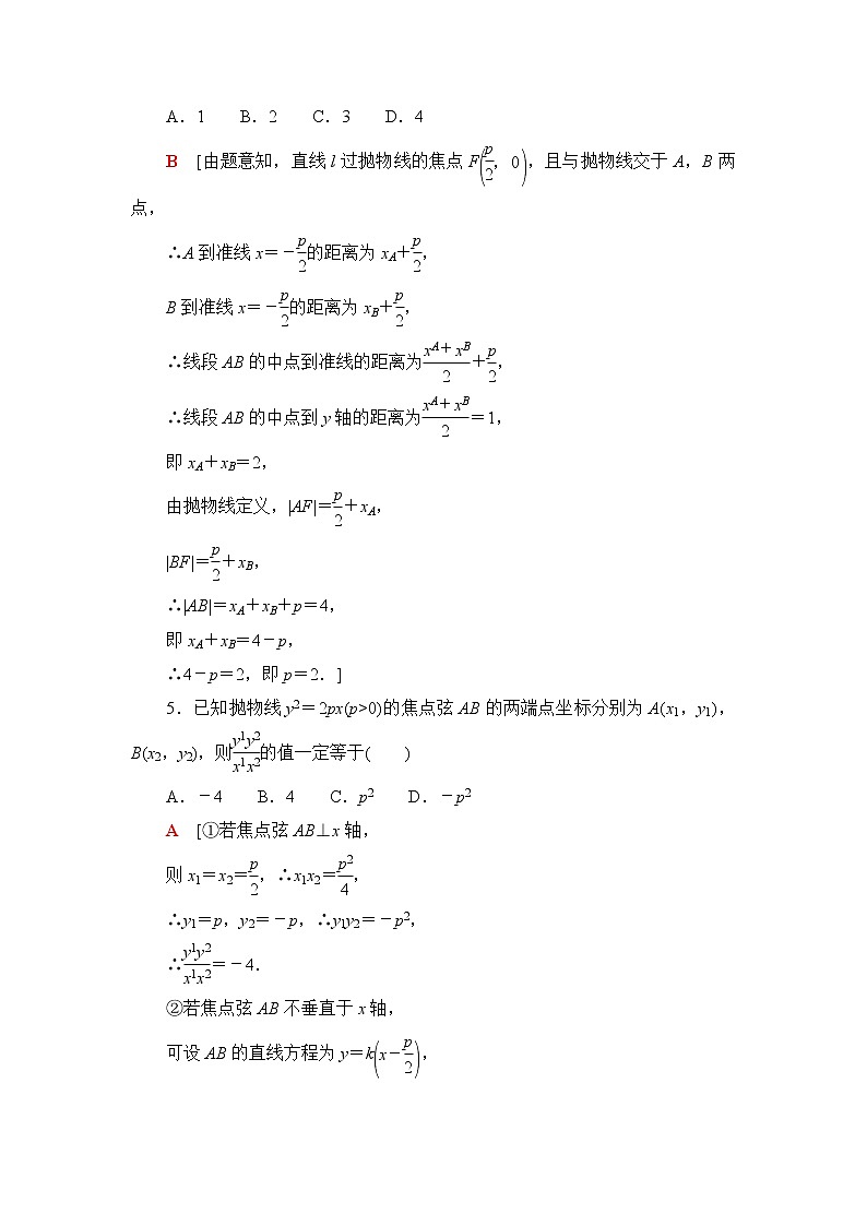 人教B版高中数学选择性必修第一册2.7.2《抛物线的几何性质》课件+学案+练习含答案02