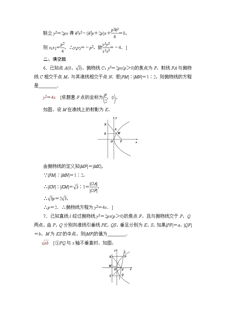 人教B版高中数学选择性必修第一册2.7.2《抛物线的几何性质》课件+学案+练习含答案03
