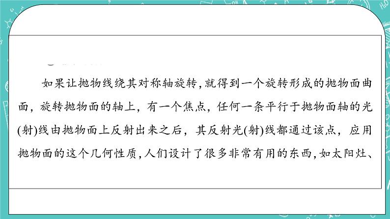 人教B版高中数学选择性必修第一册2.7.2《抛物线的几何性质》课件+学案+练习含答案04