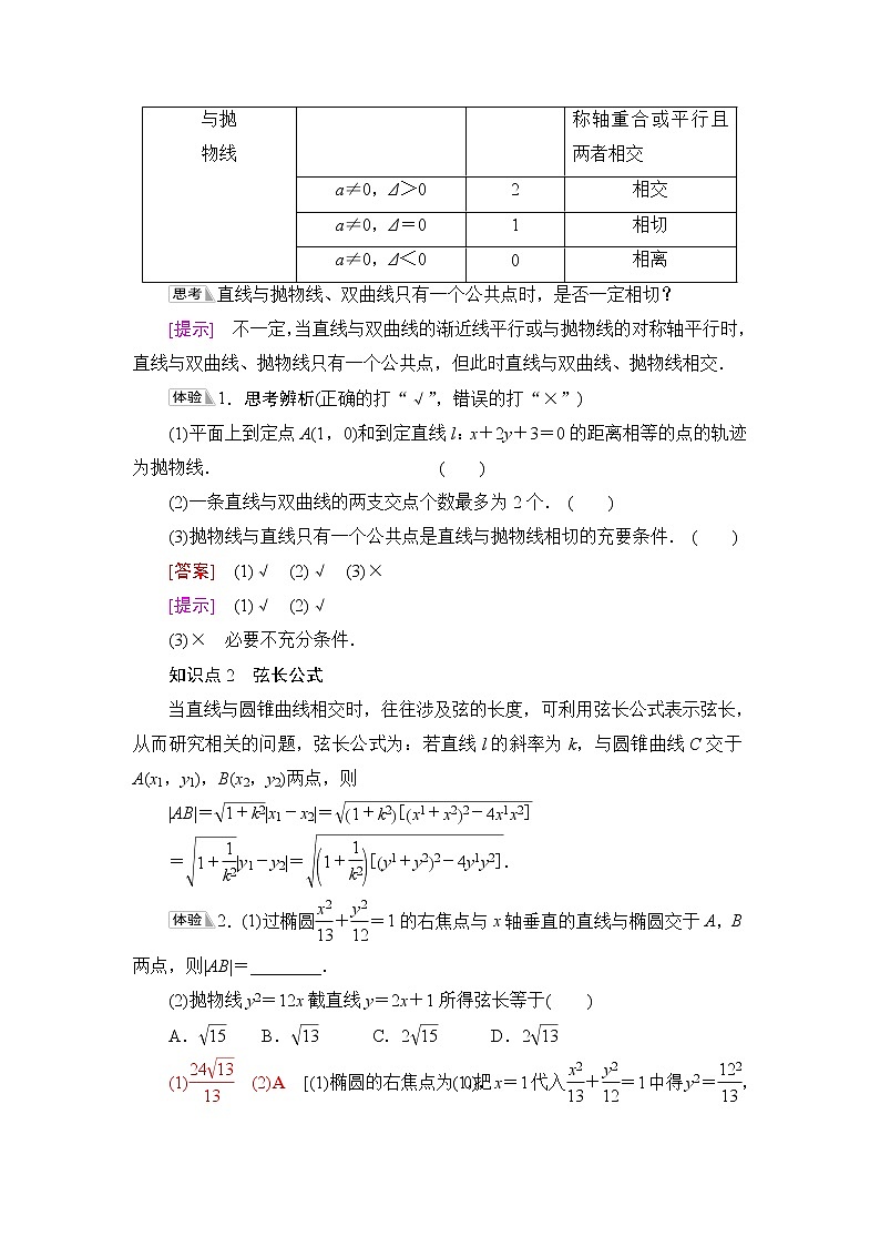 人教B版高中数学选择性必修第一册2.8《直线与圆锥曲线的位置关系》课件+学案+练习含答案02