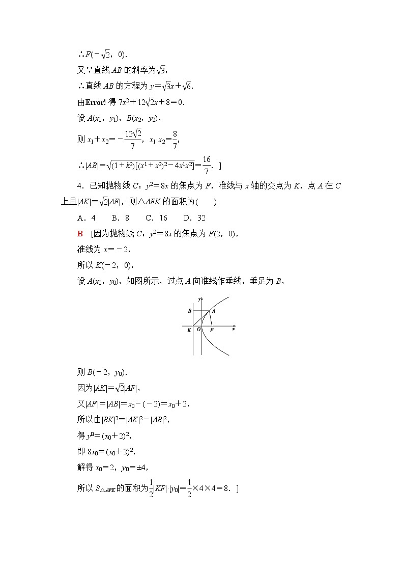 人教B版高中数学选择性必修第一册2.8《直线与圆锥曲线的位置关系》课件+学案+练习含答案02