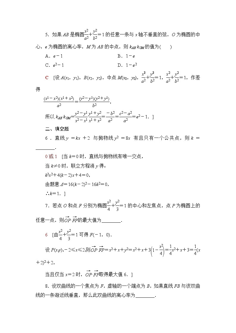 人教B版高中数学选择性必修第一册2.8《直线与圆锥曲线的位置关系》课件+学案+练习含答案03