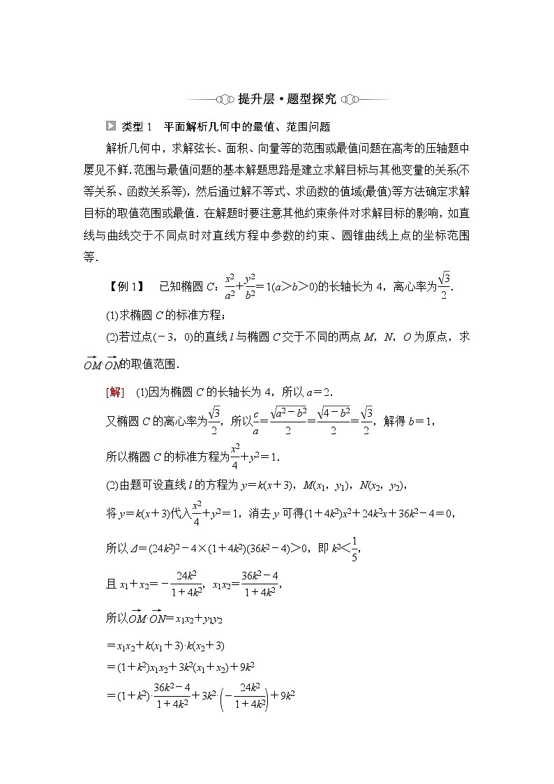 人教B版高中数学选择性必修第一册2《章末综合提升》课件+学案02